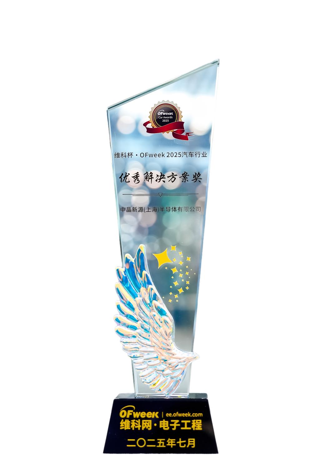 OFweek 2025 Excellent Solution Award for Automotive 