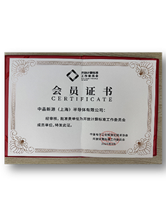 开放计算标准工作委员会