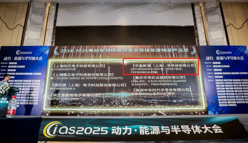 中晶新源斩获CIAS2025 车规级、光储充优质芯片双奖，核心技术彰显卓越实力