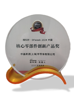 维科杯·OFweek 2024中国机器人行业【核心零部件创新产品奖】