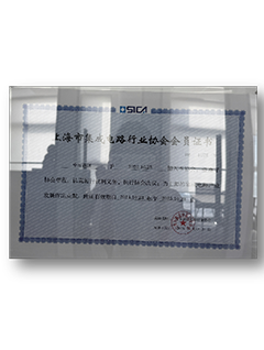 上海市集成电路行业协会