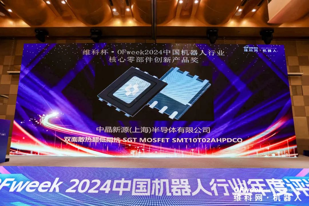 技术引领,载誉前行!中晶新源荣获2024维科杯中国机器人行业核心零部件创新产品奖(图2)